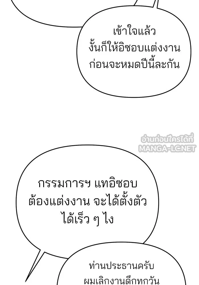 ความรักของอิซอบ ตอนที่ 39 รูปที่ 12
