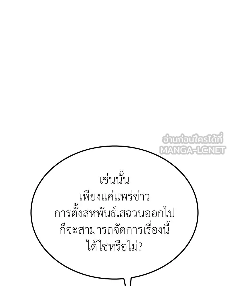 เกิดอีกทีเป็นว่าที่ประมุขลัทธิมาร ตอนที่ 136 รูปที่ 27