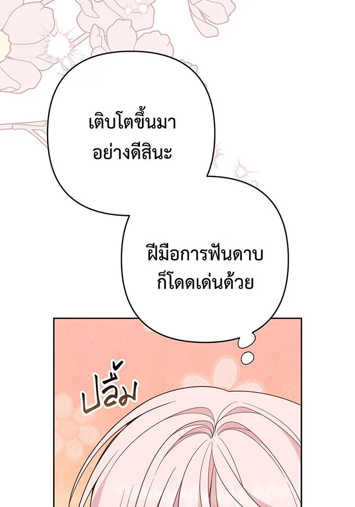 หนูน้อยทรราช ตอนที่ 81 รูปที่ 26