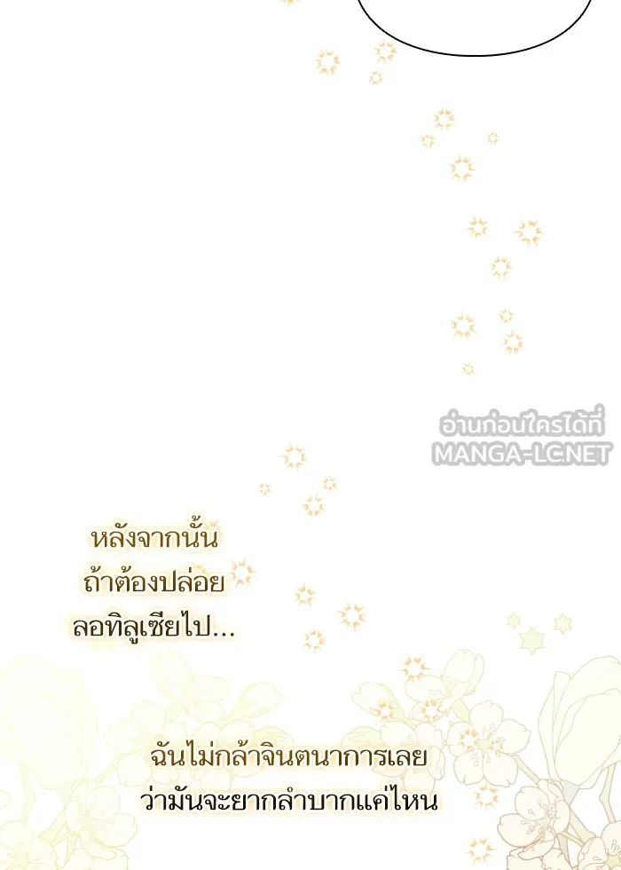 บุตรสาวของดยุกปีศาจ ตอนที่ 39 รูปที่ 21