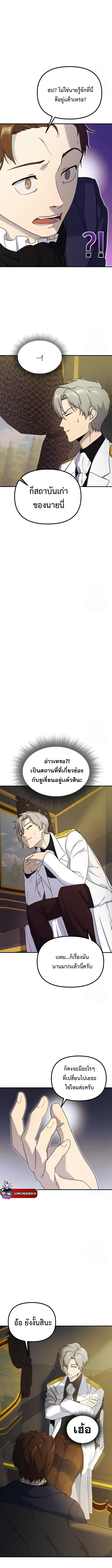 Playing the Perfect Fox-Eyed Villain ฉ_นกลายเป_นวายร_ายจอมเจ_าเล_ห_ส_ดเพอร_เฟค ตอนที่ ตอนที่ 3 รูปที่ 2