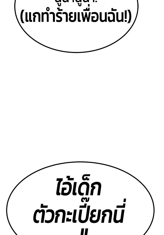 +99 ท่อนไม้พร้อมบวก ตอนที่ 117 เทพแห่งการทำลาย (3) รูปที่ 262
