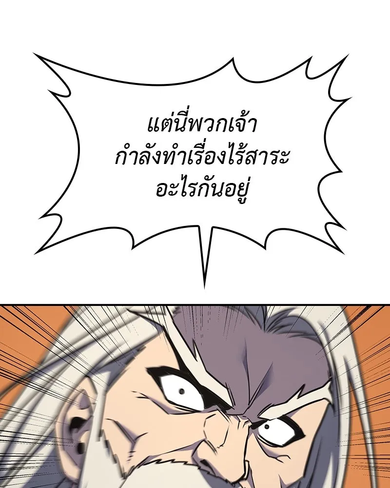 เกิดอีกทีเป็นว่าที่ประมุขลัทธิมาร ตอนที่ 127 (จบซีซัน 2) รูปที่ 149