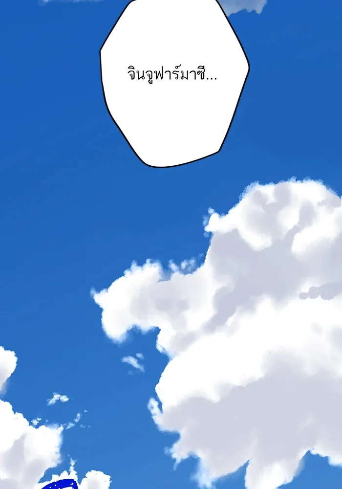 ฉันมันร้าย หรือเพราะโลกไม่น่ารัก ตอนที่ 197 รูปที่ 28