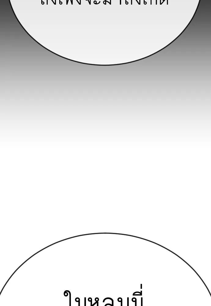 ยุคแห่งยอดมนุษย์ ตอนที่ 106 รูปที่ 196