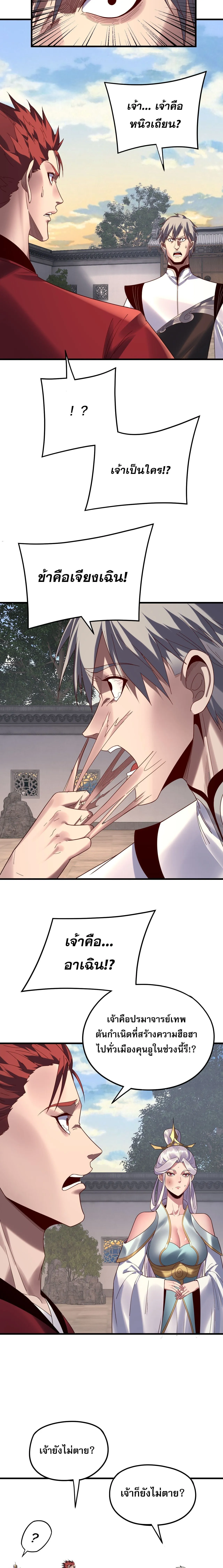 I Am the Fated Villain ตอนที่ ตอนที่ 263 รูปที่ 5