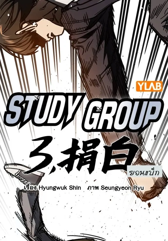 Study Group ตอนที่ 251 รูปที่ 34