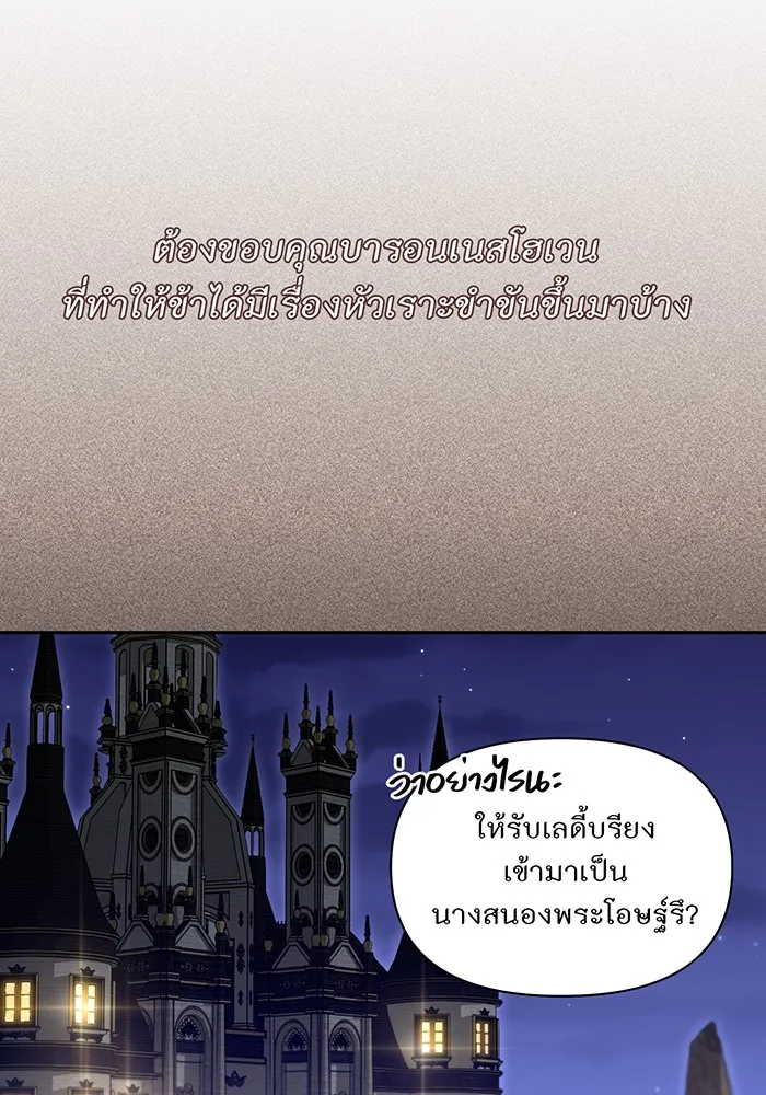 ห้องนอนลับของเจ้าหญิงต้องสาป ตอนที่ 137 เลดี้บรียง รูปที่ 62
