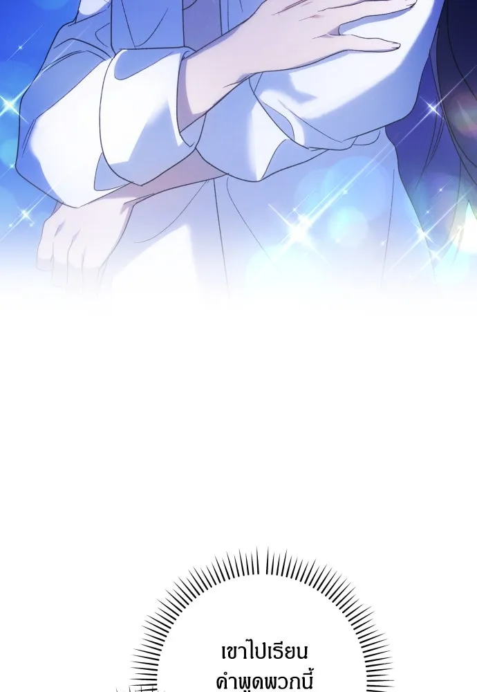 ฉันจะจีบท่านดยุกแดนเหนือ ตอนที่ 71 รูปที่ 53