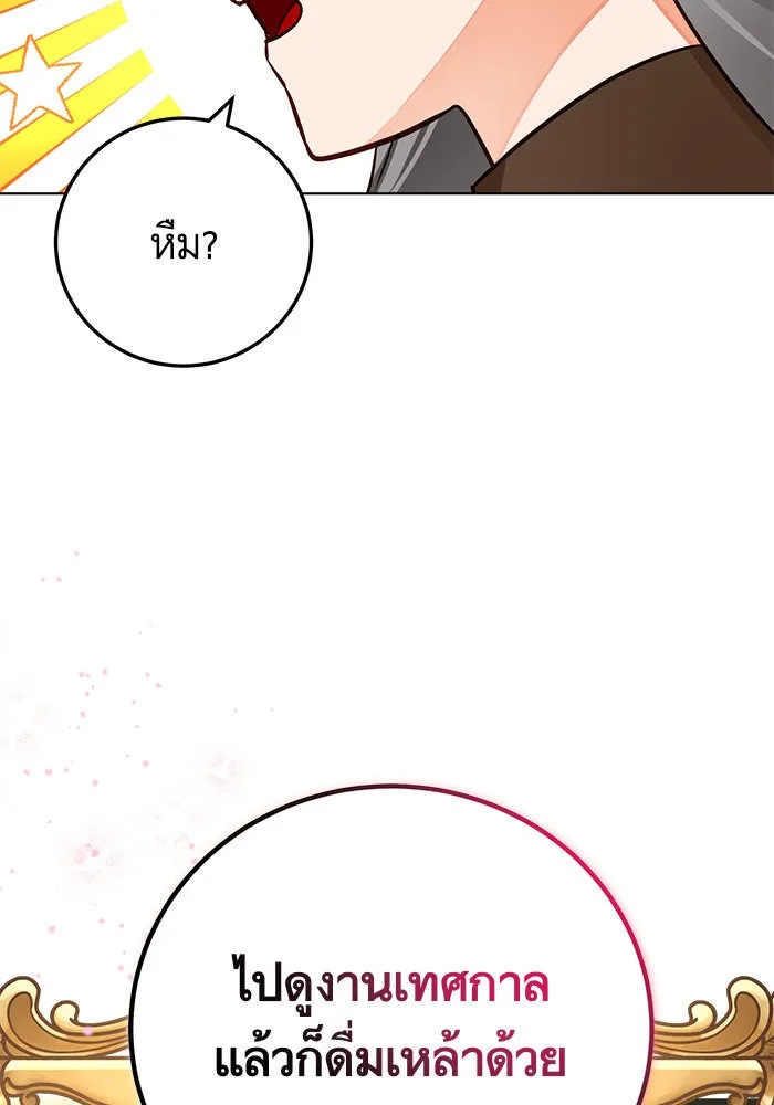 บุตรีดยุกขอไม่แต่งงานbrกับหนุ่มในฝัน ตอนที่ 53 รูปที่ 79