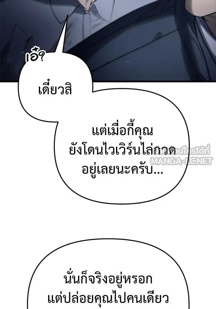โกดังลับหลังโลกแตก ตอนที่ 4 รูปที่ 102