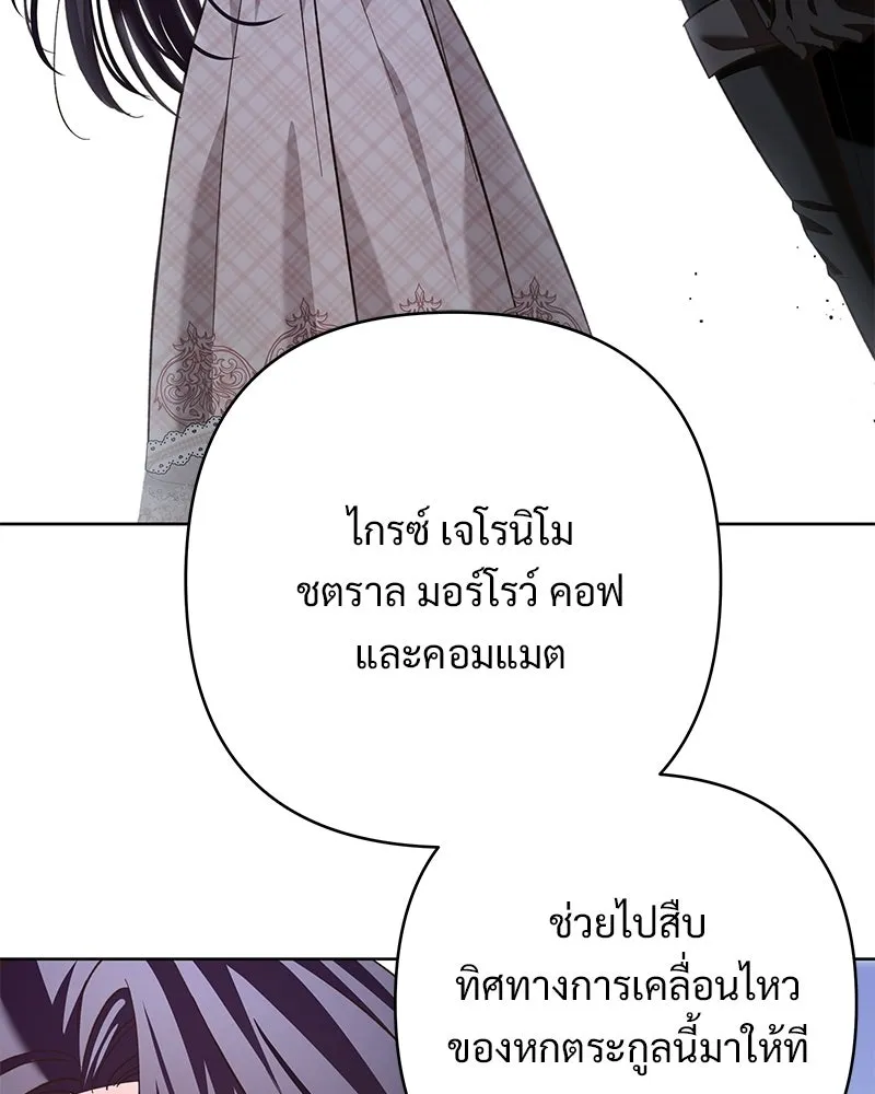 เจ้าสาวแกรนด์ดยุกปีศาจ ตอนที่ 18 รูปที่ 50