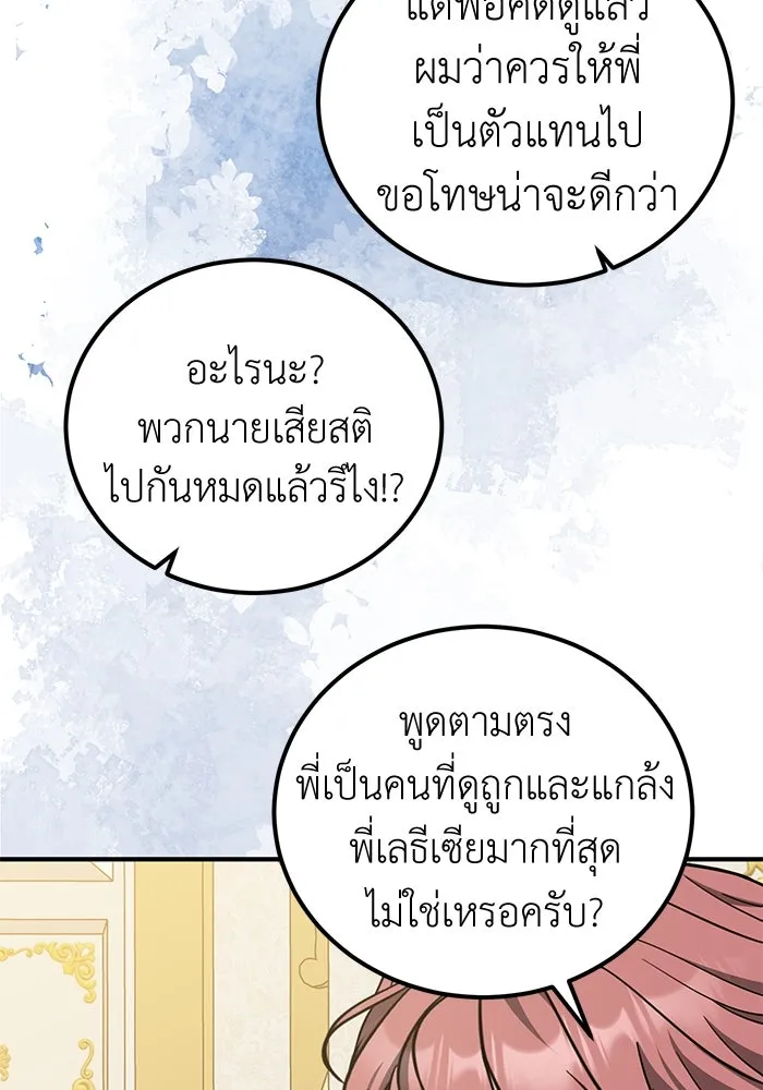 ครอบครัวพรรค์นั้น ฉันไม่มีวันกลับไป ตอนที่ 68 รูปที่ 52