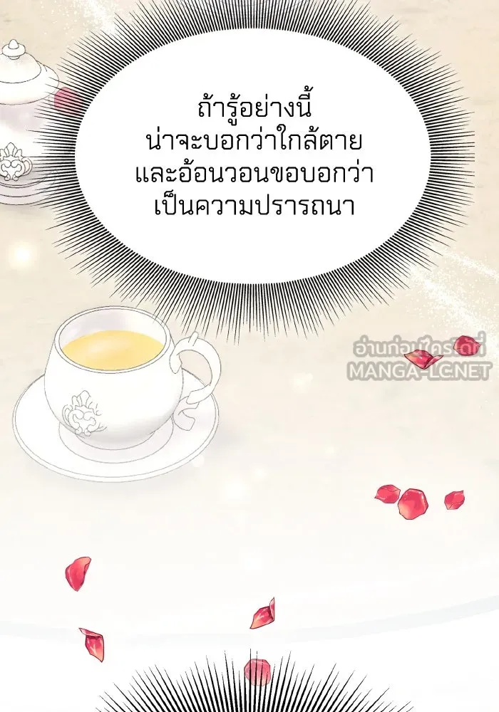 ทำแบบนี้ไม่ได้เพคะ องค์ชาย ตอนที่ 39 รูปที่ 36