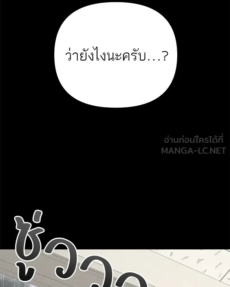 โทษที พื้นที่นี้ห้ามออก ตอนที่ 88 รูปที่ 174