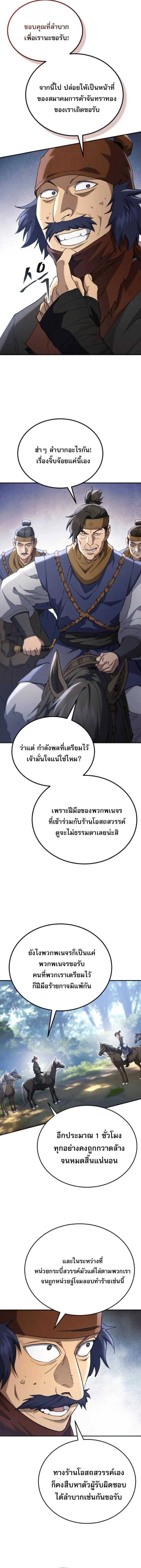 The Heavenly Demon Wants a Quiet Life มารสวรรค_ผ_แสวงหาความสงบ ตอนที่ ตอนที่ 67 รูปที่ 11