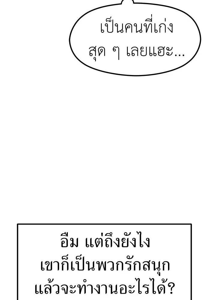 ถ่านไฟเราไม่เก่าเลย ตอนที่ 23 รูปที่ 88