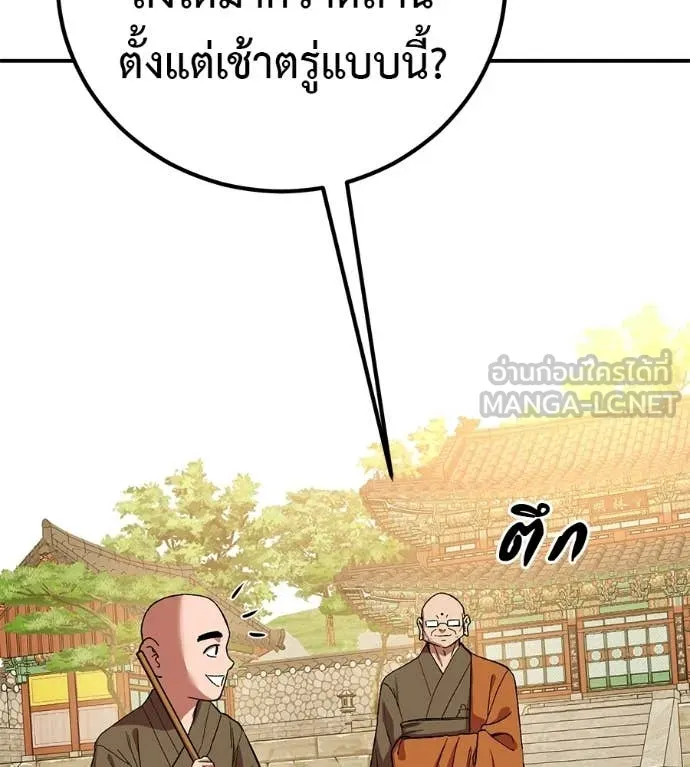 เรียกฉันว่าพระเจ้า ตอนที่ 86 รูปที่ 35