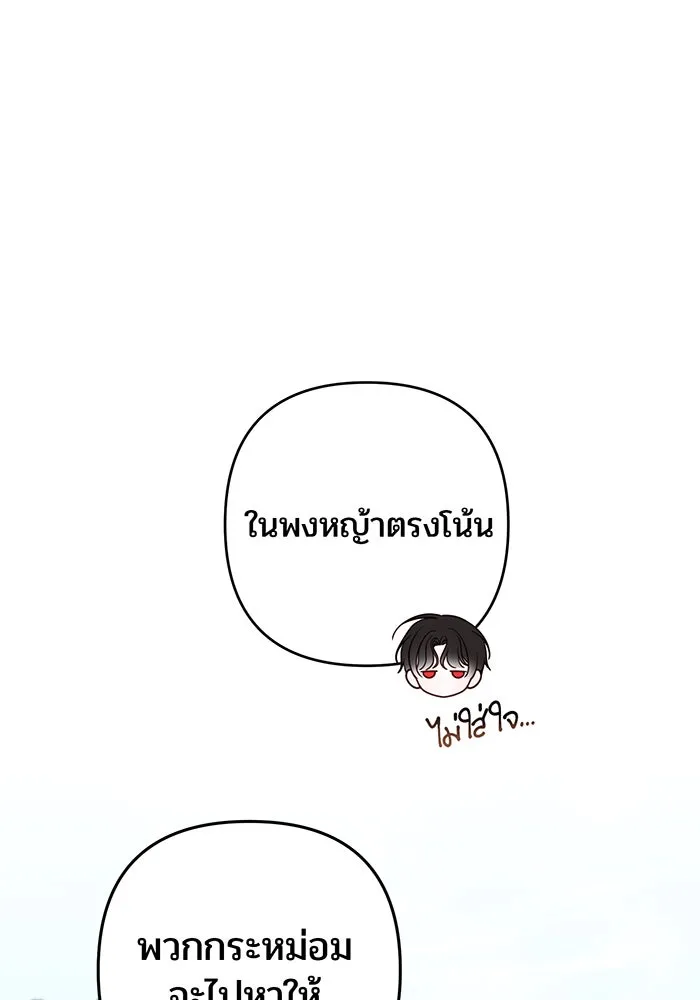 หนูน้อยทรราช ตอนที่ 60 รูปที่ 34