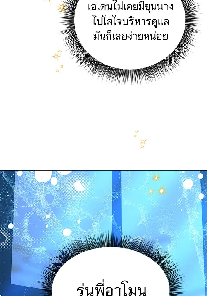 อะคาเดมีนี้เห็นทีจะเจ๊ง ตอนที่ 55 รูปที่ 119