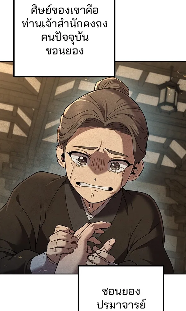 พอแล้วขันที อยากมีเจ้าโลก ตอนที่ 10 รูปที่ 47