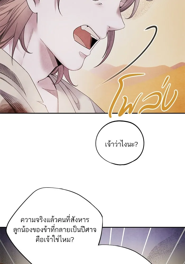 อาซา ตอนที่ 64 เหตุแห่งหายนะ รูปที่ 32