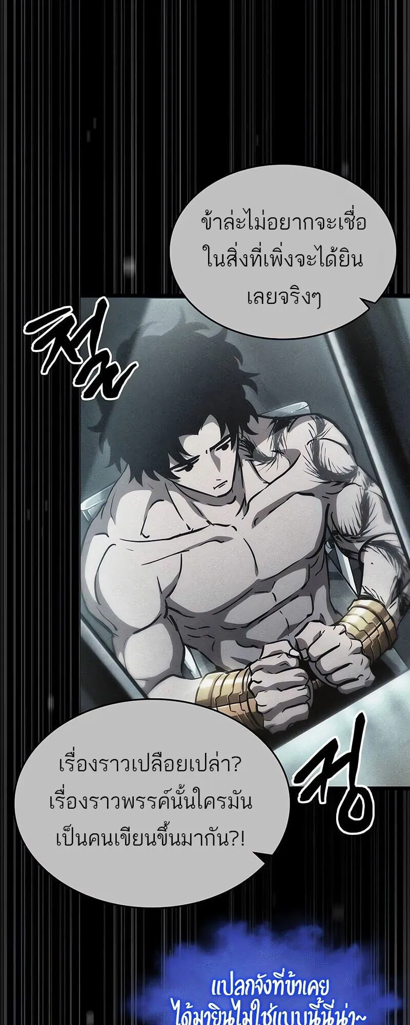 The World After the end โลกหล_งการล_มสลาย ตอนที่ ตอนที่ 188 รูปที่ 45