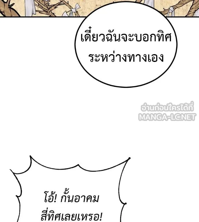 เรียกฉันว่าพระเจ้า ตอนที่ 81 รูปที่ 126