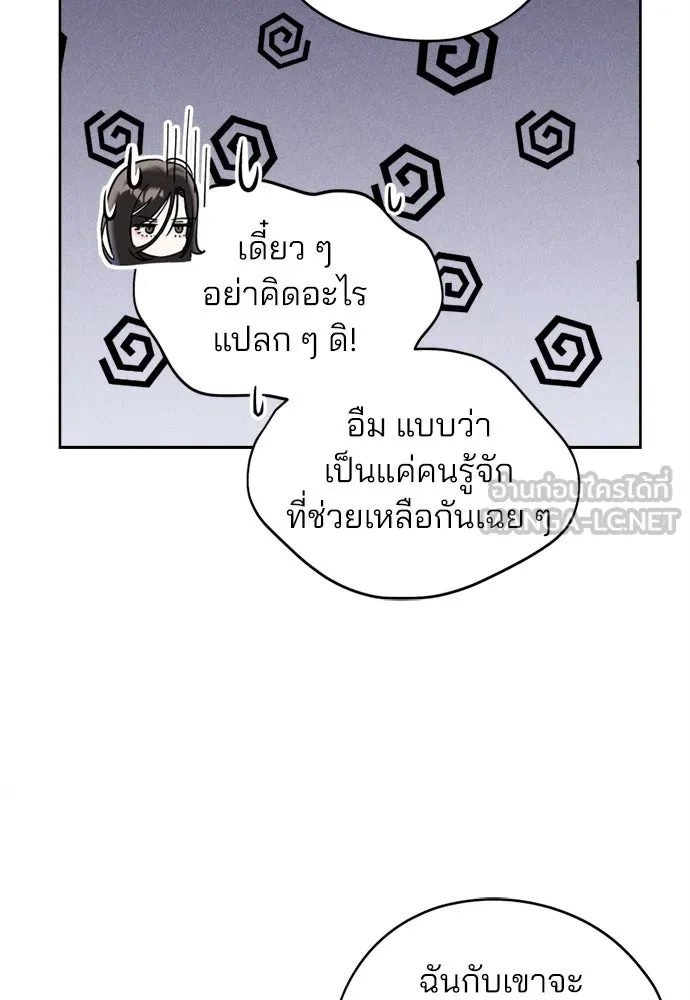 สวยเองนักเลงพอ ตอนที่ 20 รูปที่ 75
