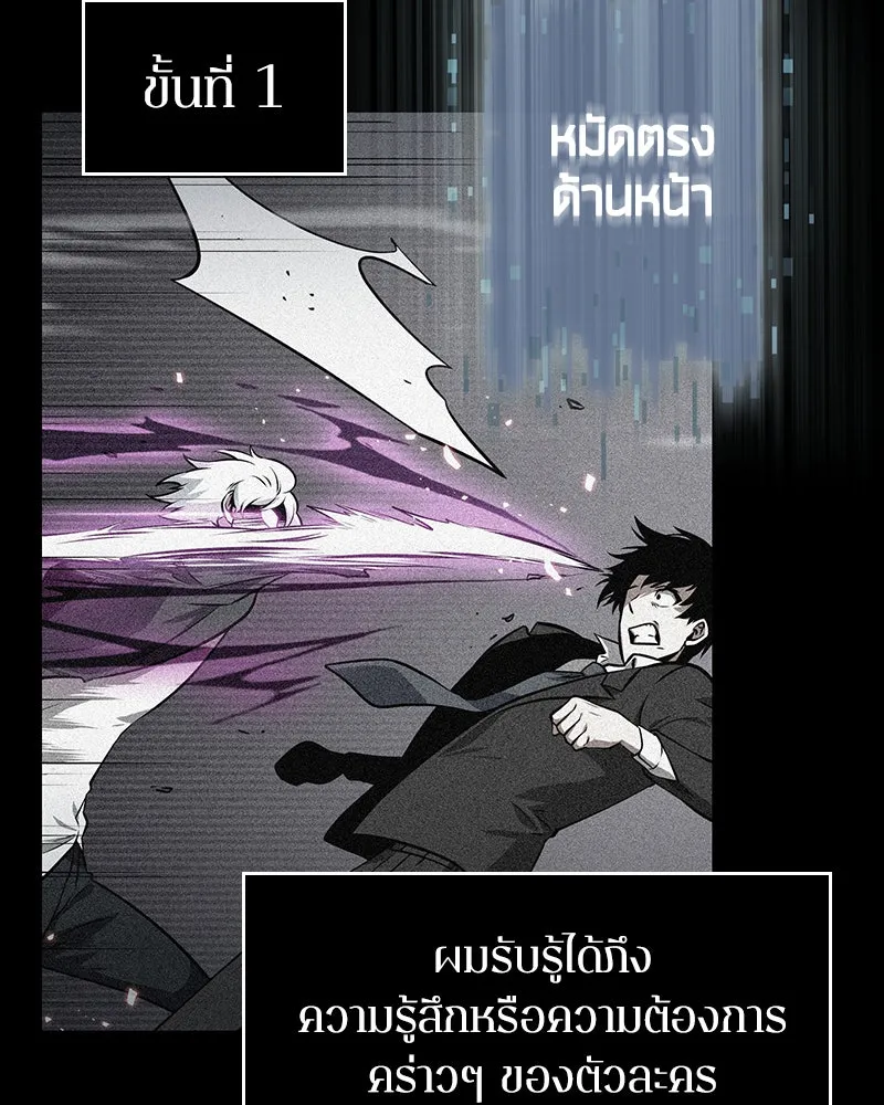 Omniscient Reader อ่านชะตาวันสิ้นโลก ตอนที่ 13  สมรภูมิราชันย์ (1) รูปที่ 77
