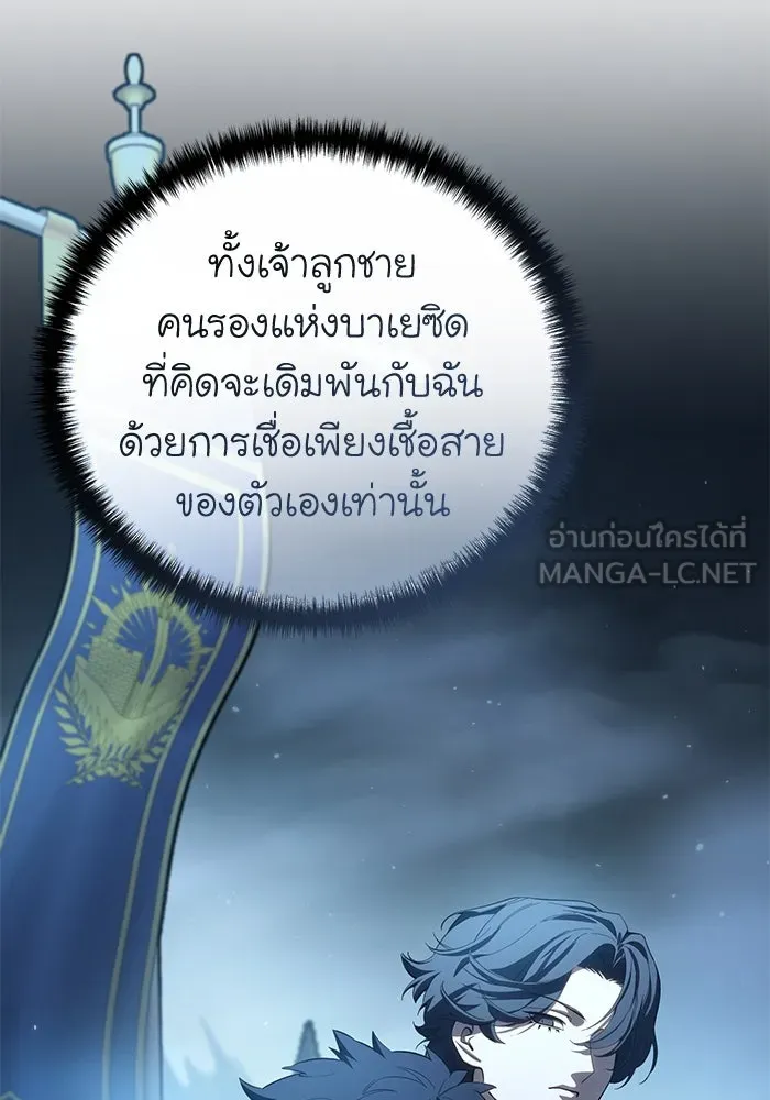 ยอดนักดาบผู้โอบอุ้มดารา ตอนที่ 91 รูปที่ 9