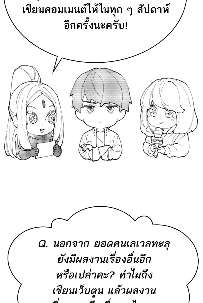 ยอดคนเลเวลทะลุ ตอนที่ 80 การ์ตูนรีวิวจบซีซัน 1 รูปที่ 152