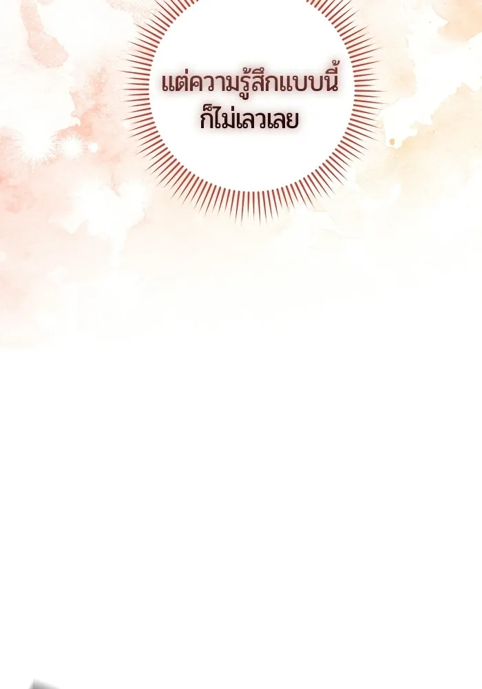 แด่ดยุกผู้สมบูรณ์แบบ ตอนที่ 1 รูปที่ 124