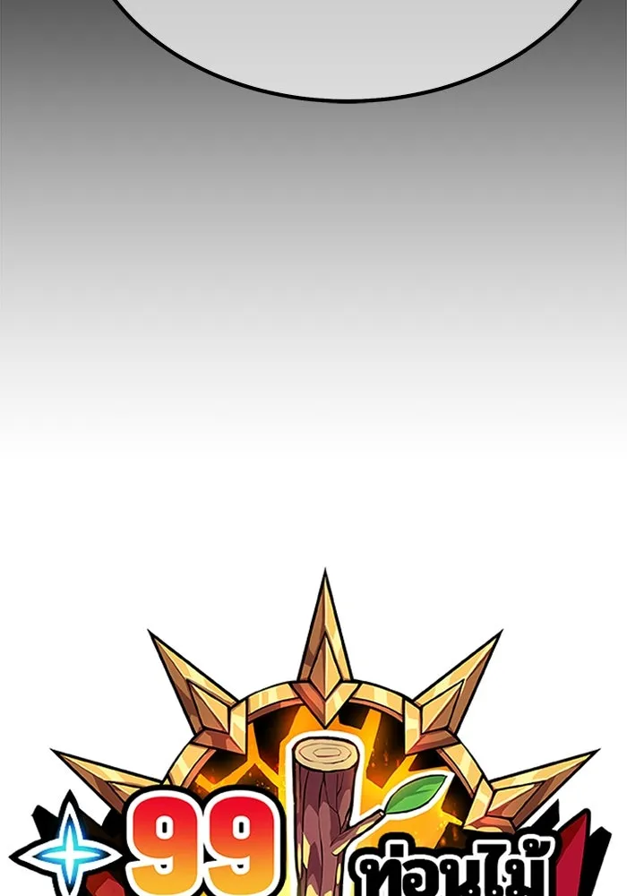 +99 ท่อนไม้พร้อมบวก ตอนที่ 49 ผู้เข้าชิง (3) รูปที่ 26