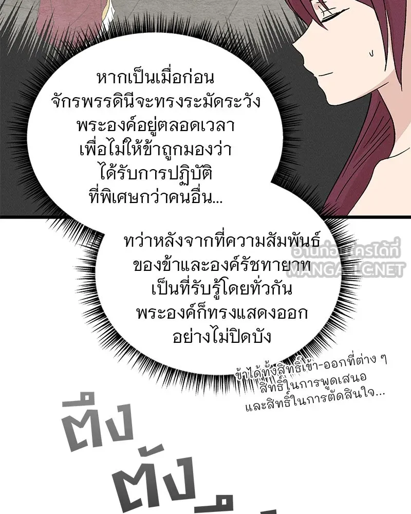 ข้าต้องไม่ใช่พระชายา ตอนที่ 85 รูปที่ 24