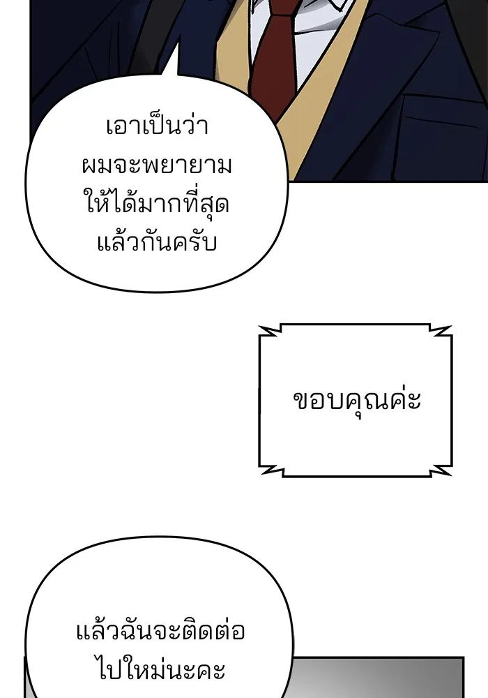 เลวฟาดเลว ตอนที่ 47 รูปที่ 98