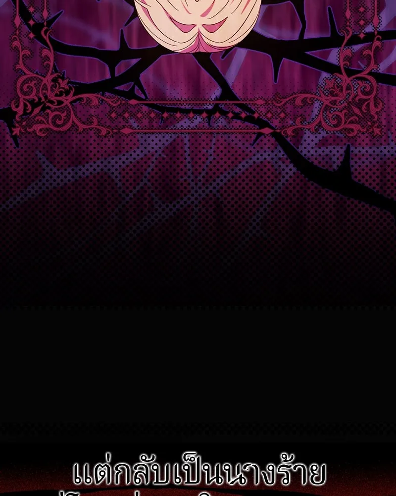 ถ้าเป็นนางร้าย ขอตายดีกว่า ตอนที่ 1 รูปที่ 50