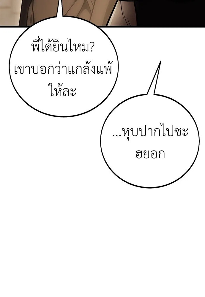 ไอ้เพลเยอร์นั่น ฉันฆ่ามันเอง ตอนที่ 49 รูปที่ 188