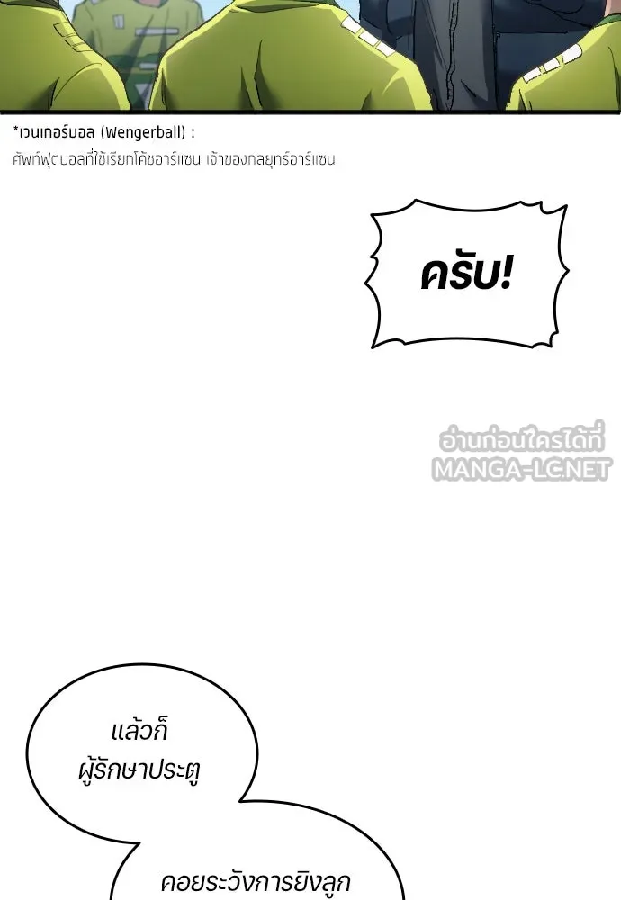 นักเตะแข้งสวรรค์ ตอนที่ 16 รูปที่ 51