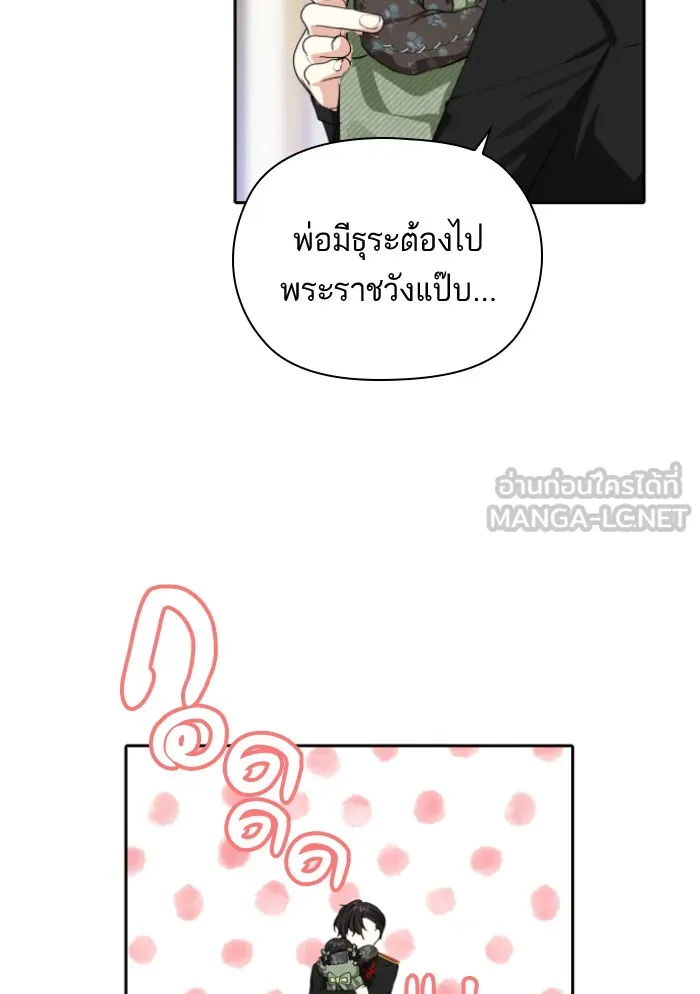 บุตรสาวของดยุกปีศาจ ตอนที่ 23 รูปที่ 51