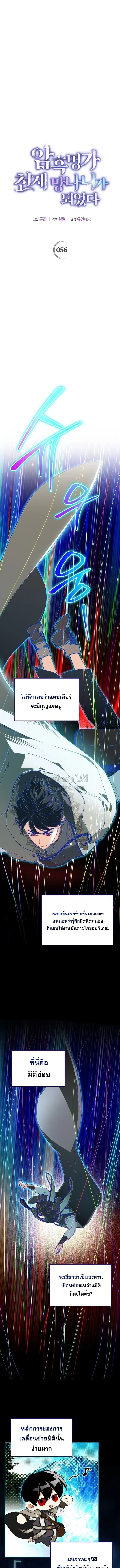 I Became the Genius Bastard of a Noble Dark Clan ตอนที่ ตอนที่ 56 รูปที่ 5