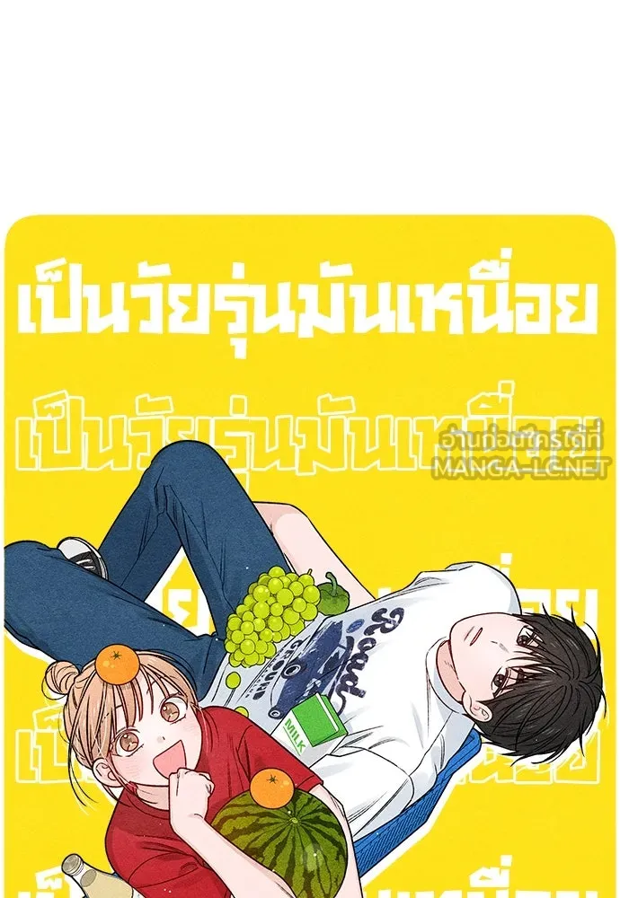 เป็นวัยรุ่นมันเหนื่อย ตอนที่ 80 รูปที่ 63