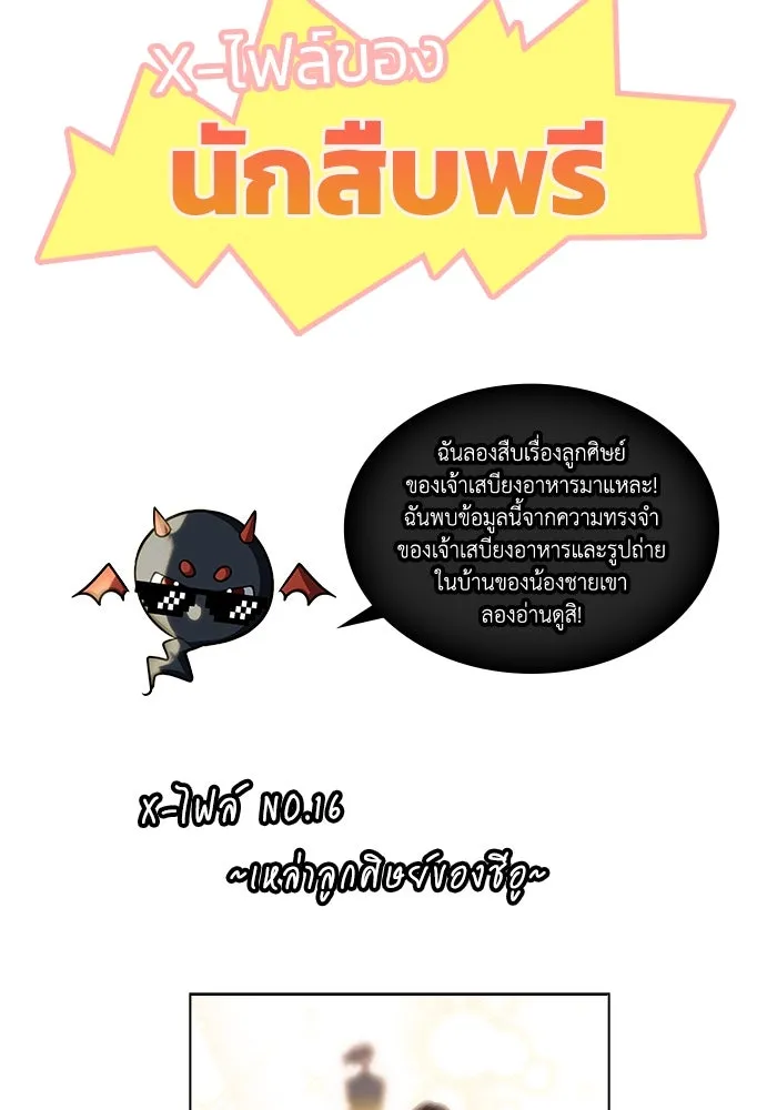 ฮีลเลอร์ตัวพ่อขอฟาดเรียบ ตอนที่ 16 รูปที่ 103