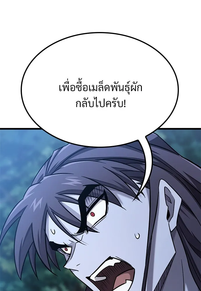 วิถีชาวนาของราชาปีศาจ ตอนที่ 27 รูปที่ 20