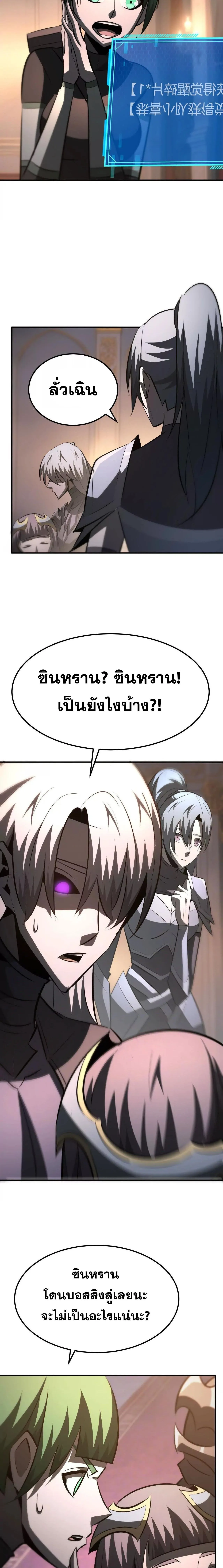 Unparalleled in the Online Gaming World ยอดคน ณ โลกออนไลน_ ตอนที่ ตอนที่ 95 รูปที่ 6