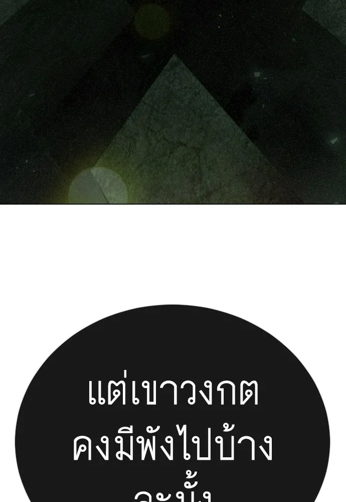 ยุคแห่งยอดมนุษย์ ตอนที่ 129 รูปที่ 44