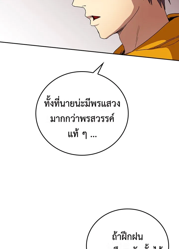 นักเลงกระจอกย้อนเวลามาทวงแค้น ตอนที่ 42 รูปที่ 74