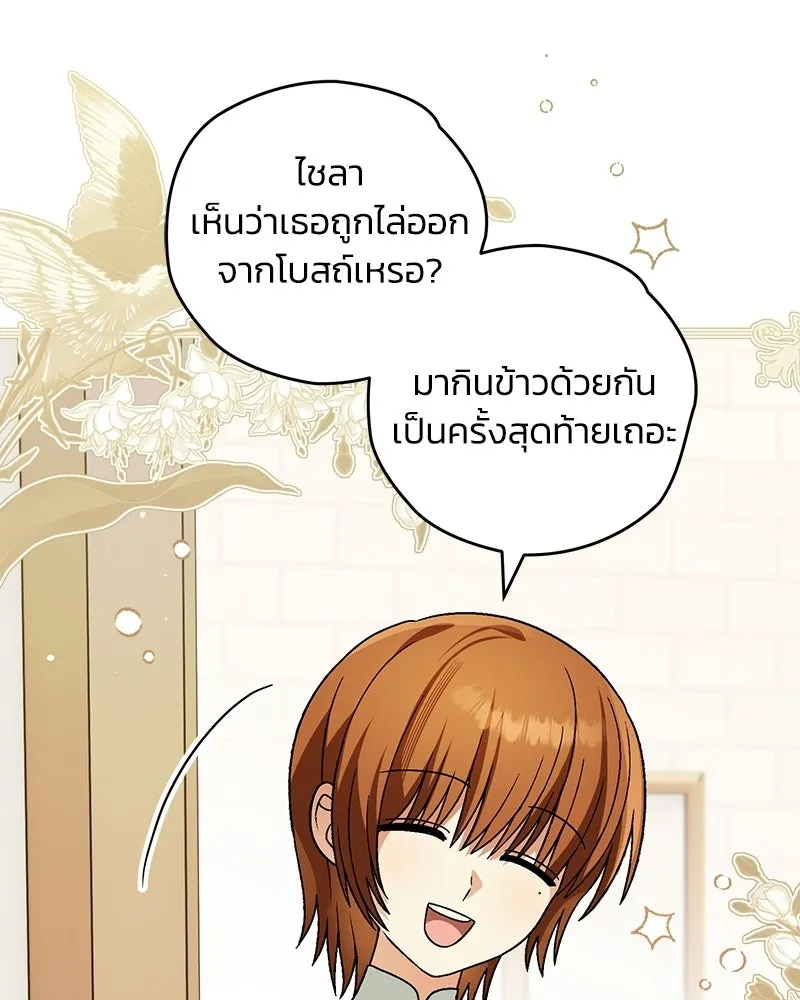 จุ๊บรัก คุณหมาป่า ตอนที่ 29 รูปที่ 97