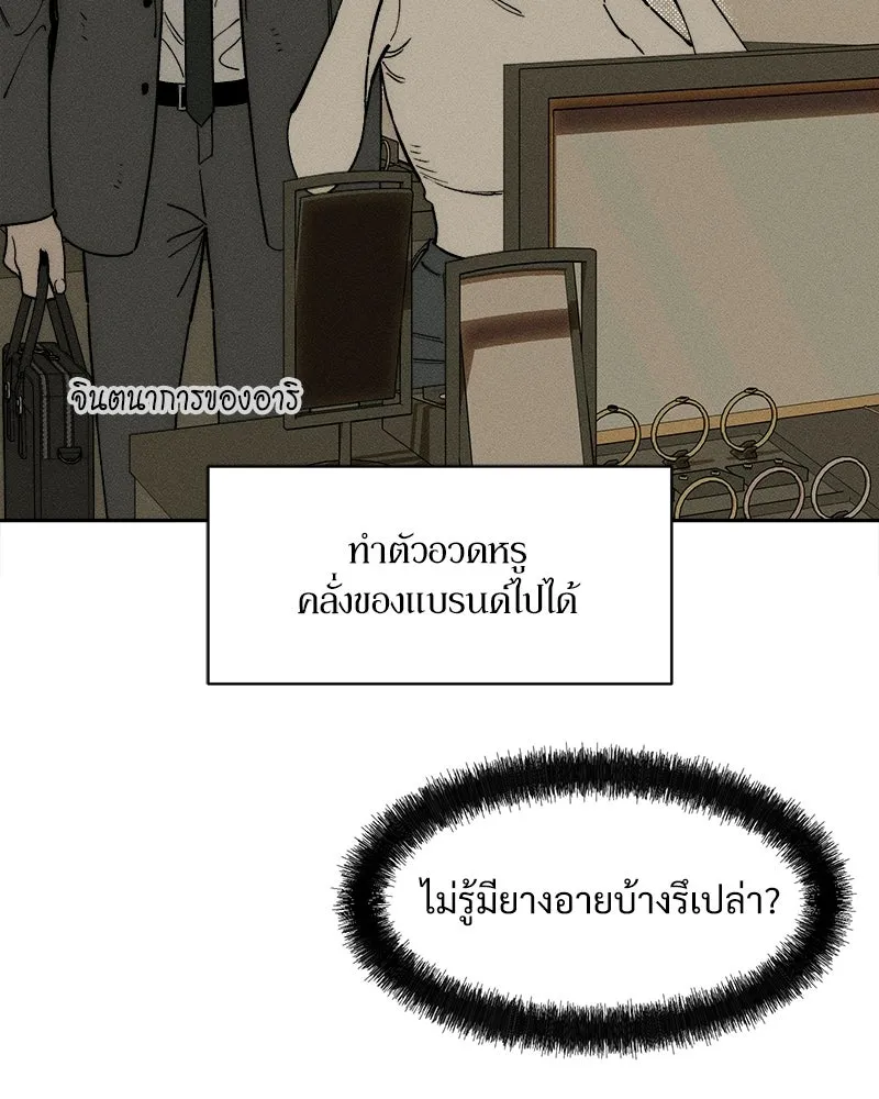 บุปผารุ่มราคะ ตอนที่ 100 รูปที่ 110