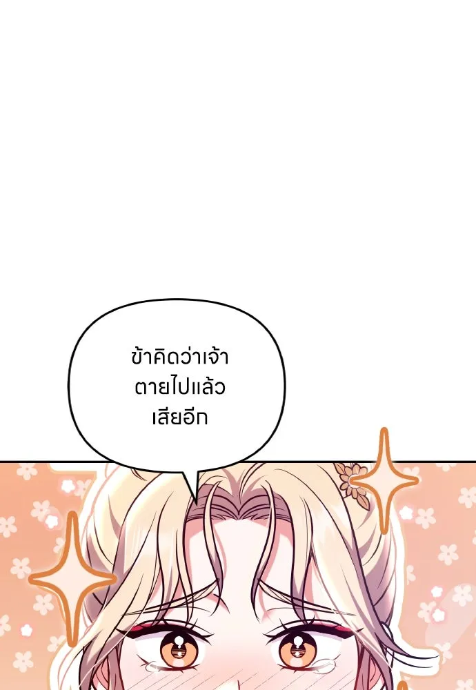 ข้าเนี่ยนะเป็นพระสนม ตอนที่ 117 ยังมีชีวิตอยู่สินะ! รูปที่ 100